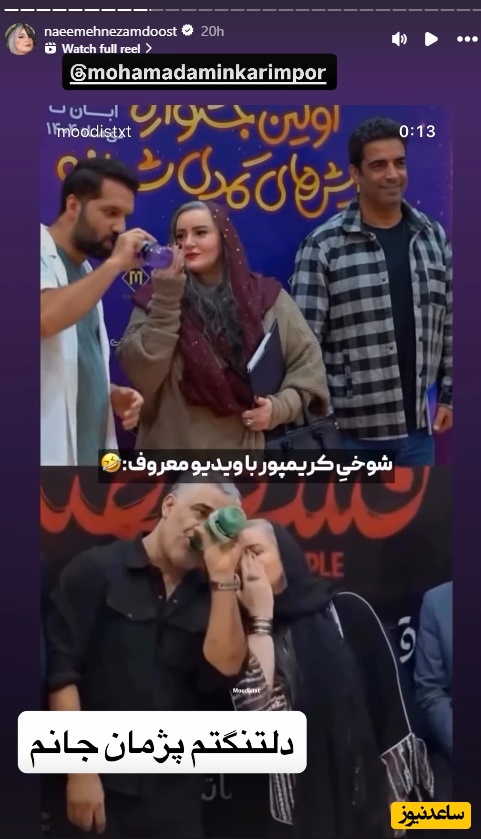 استوری نعیمه نظام دوست