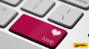 نکات مهم در همسریابی اینترنتی /  به چه کسانی باید اعتماد کنیم؟