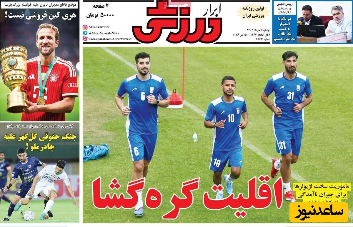 ابرار ورزشی