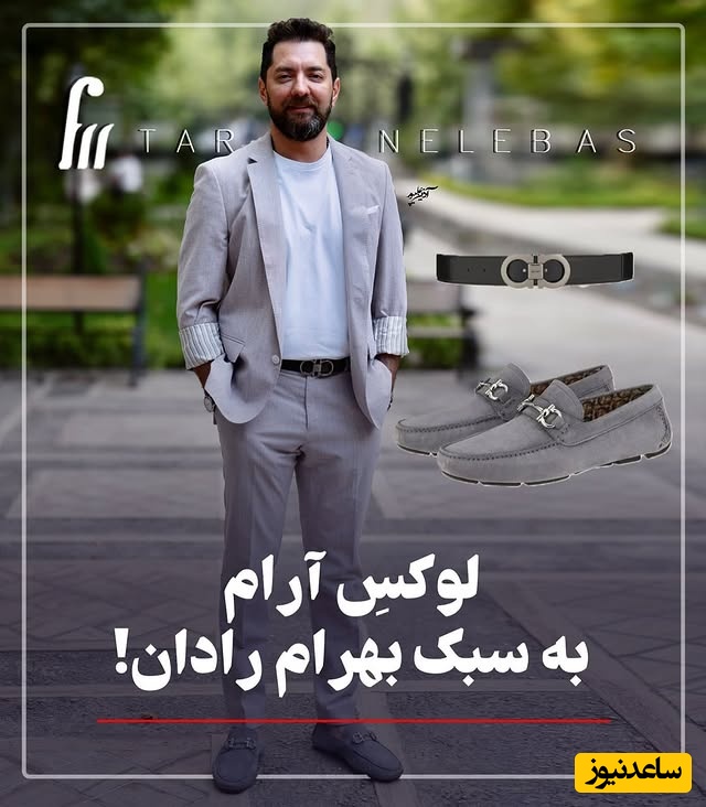 درخشش بهرام رادان با استایل کژوال و جذاب در اکران گیلانه؛ انتخاب‌هایی که در عین سادگی جنجال به پا کرد / برندهای خاص اما بی‌سر‌و‌صدا؛ انتخاب‌هایی از جنس سلیقه و اصالت