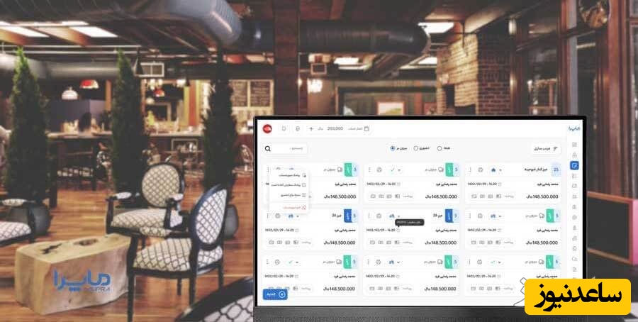 نرم افزار مدیریت رستوران