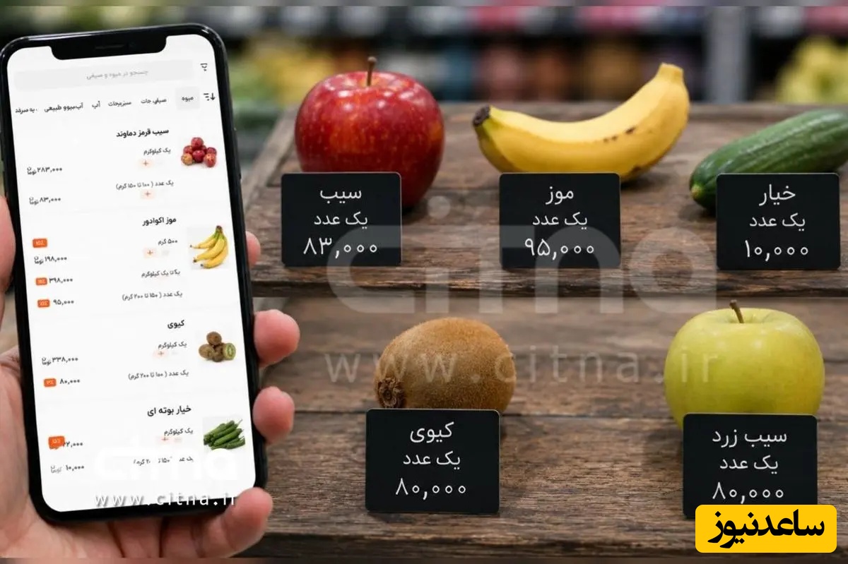 پشت‌پرده فروش دانه‌ای میوه در فروشگاه‌های آنلاین؛ از موز 95 هزار تومانی تا خیار 10 هزاری! +ویدیو