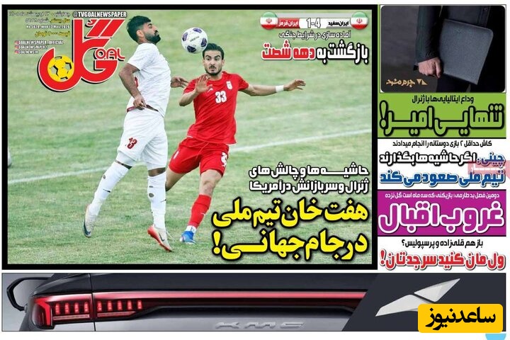 روزنامه