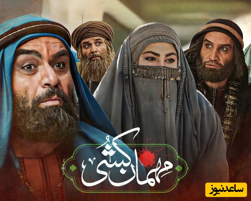 کارگردان سریال «مهمان کشی»:همه بازیگران زن تزریقی هستند/ حتی مردها هم دارند بینی عمل می کنند/ به کچل و پیر هم نیاز داریم!