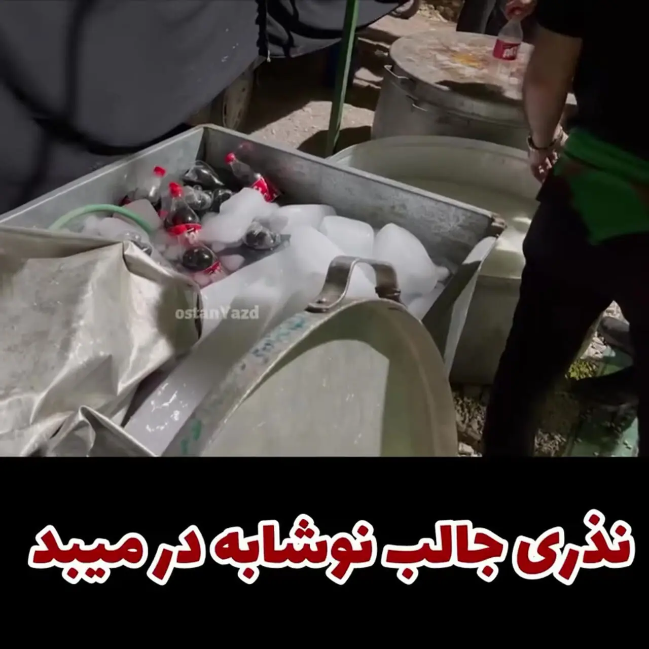 این ویدیو، نگاه شما به «نذری دادن» را کاملاً عوض می‌کند؛ ابتکار خلاقانه و جالب توجه یزدی‌ها در سروِ نذری که در هیچ هیئتی ندیده‌اید!