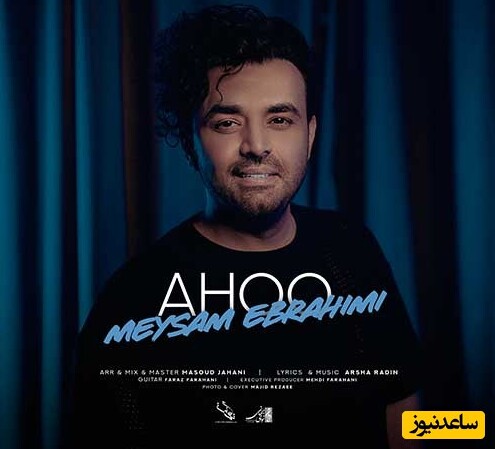 دانلود آهنگ «آهو» از میثم ابراهیمی