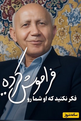 پنجره‌ای به آرامش با استاد الهی قمشه‌ای؛ اگر فکر می‌کنی خدا فراموشت کرده، حتماً این ویدیو را ببین!