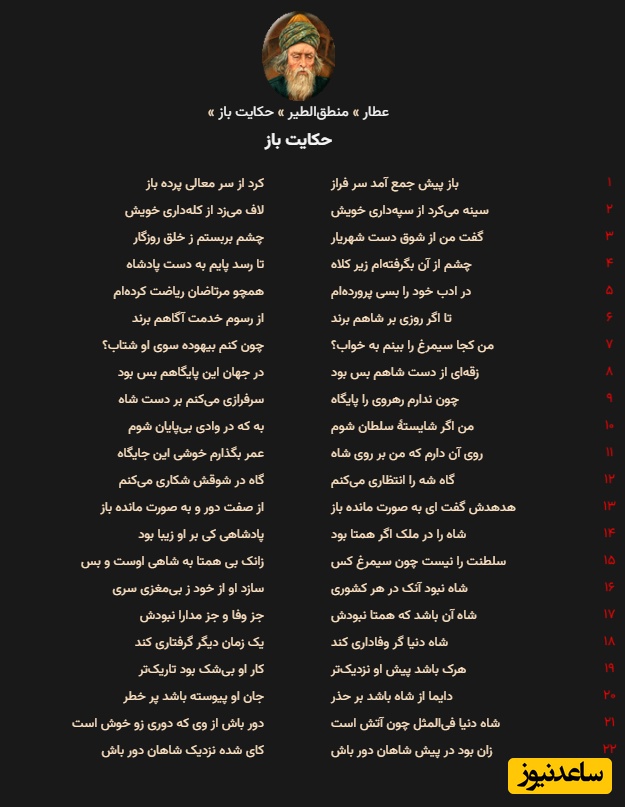 منطق الطیر عطار