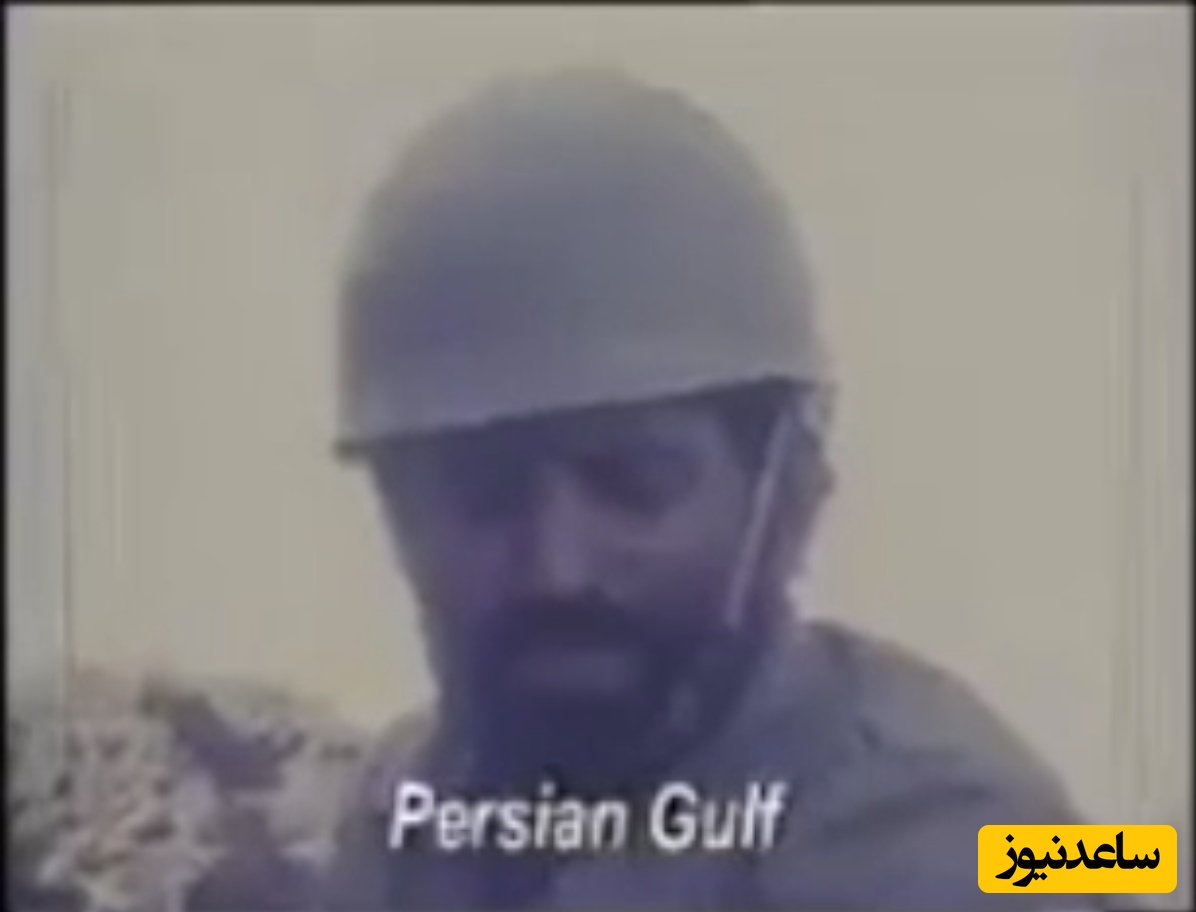(ویدئو) پیام رزمندگان ایرانی از چهل سال پیش به ترامپ: خلیج فارس گورستان شما می‌شود