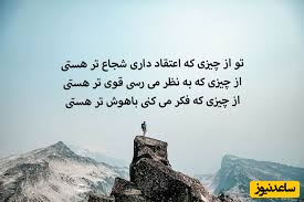 کائنات پیام ویژه‌ای برات داره؛ دنیا پر از خوبی‌ها و فرصت‌های بی‌پایان است؛ امروز فقط کافی‌ست با یک لبخند بیدار شوی و جرأت کشف کردن‌شان را پیدا کنی/ پیام انگیزشی امروز 1404+ ویدئو