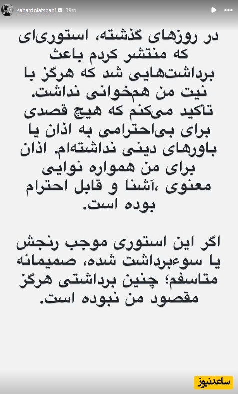 استوری سحر دولتشاهی