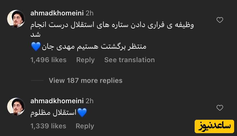 پیام های احمد خمینی درباره استقلال