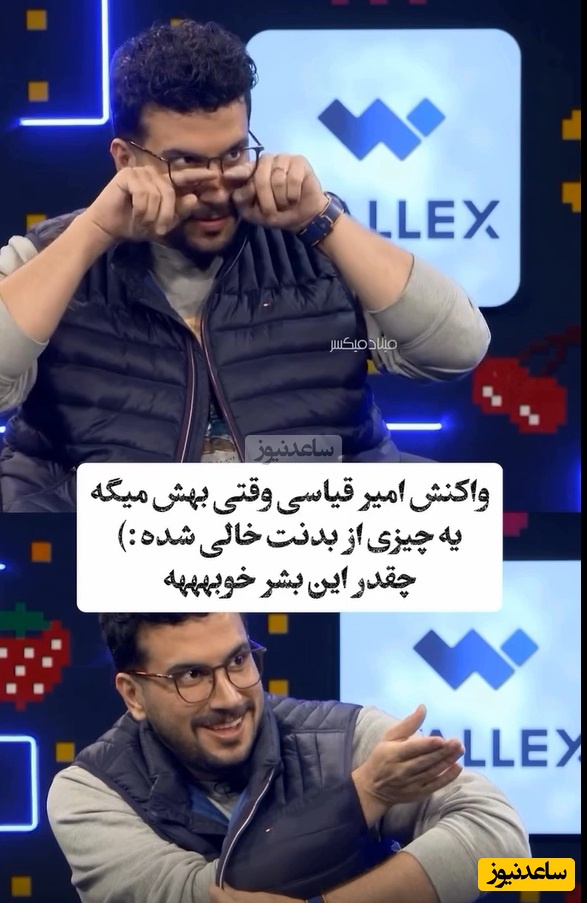 ویدئو/ بلاخره امیرحسین قیاسی اعتراف کرد چرا عینک فیک میزنه/ سینا حجازی: بابا انقدر گوشت شیرینی که نمیگن بهت لات و لوتی😂