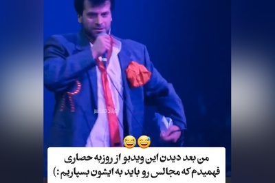 غوغای خوانندگی روزبه حصاری با آهنگ نوستالژی ای قشنگ‌تر از پریا تنها تو کوچه نریا/ بچه مهندس صحنه کارناوال رو با عروسی دهه60  رسما به آتیش کشید