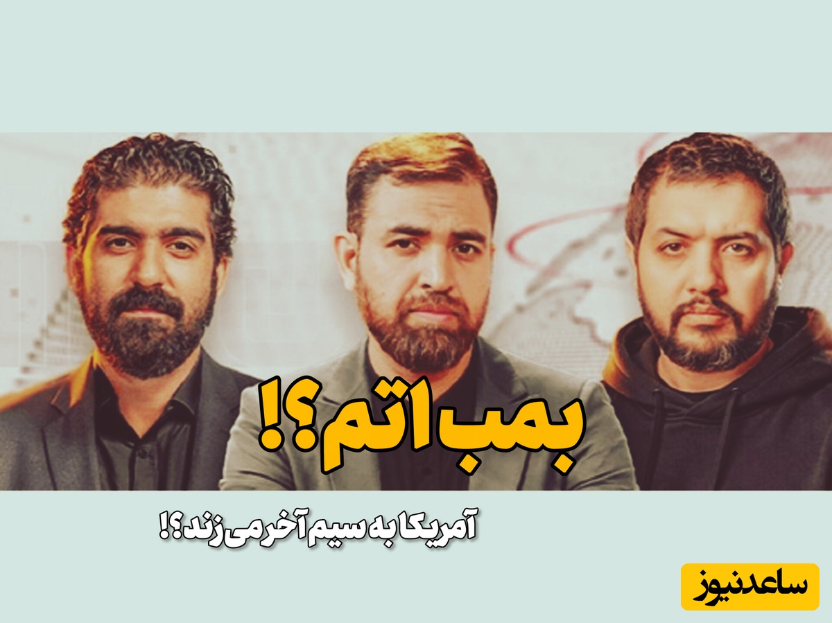 شوک بزرگ تحلیلگر تلویزیون: آمریکا برای جنگ با ایران فقط همین 2 راه انتحاری را دارد! / افشای آخرین برگ بازی آمریکا در شبکه خبر!