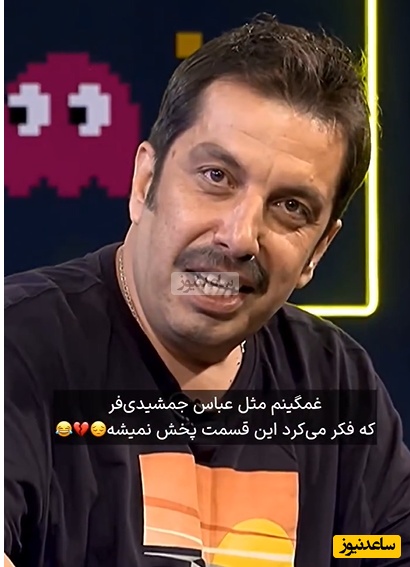 نامرد مثل امیرحسین قیاسی؛ وقتی سوتی غش‌آور عباس جمشیدی‌فر درباره یک نوازنده و خواننده اون ور آبی رو پخش کرد+ویدیو/ غمگینم مثل عباس آقا😂😂