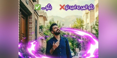 کائنات پیام ویژه‌ای برات داره / پیام انگیزشی امروز جمعه 27 شهریور 1405: میخوای ثروت به سمتت سرازیر بشه؟ 1 راهکار خیلی ساده داره ...