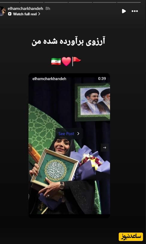 الهام چرخنده