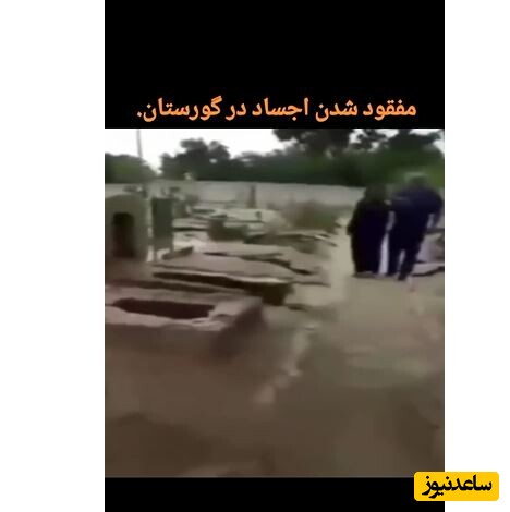 مفقود شدن اجساد در یک قبرستان در باکو همه را حیرت زده کرد +فیلم/ چرا همه گورها باز شده؟ 😨