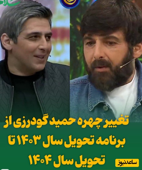 حمید گودرزی