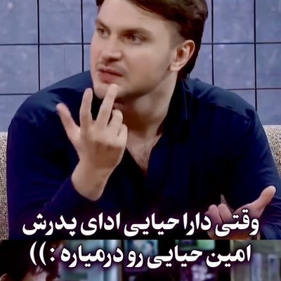 شوک! پسر امین حیایی فاش کرد؛ «تا حالا صدای پدرم رو تقلید نکرده بودم!» | اجرای لحظه‌ای که همه رو خشک کرد