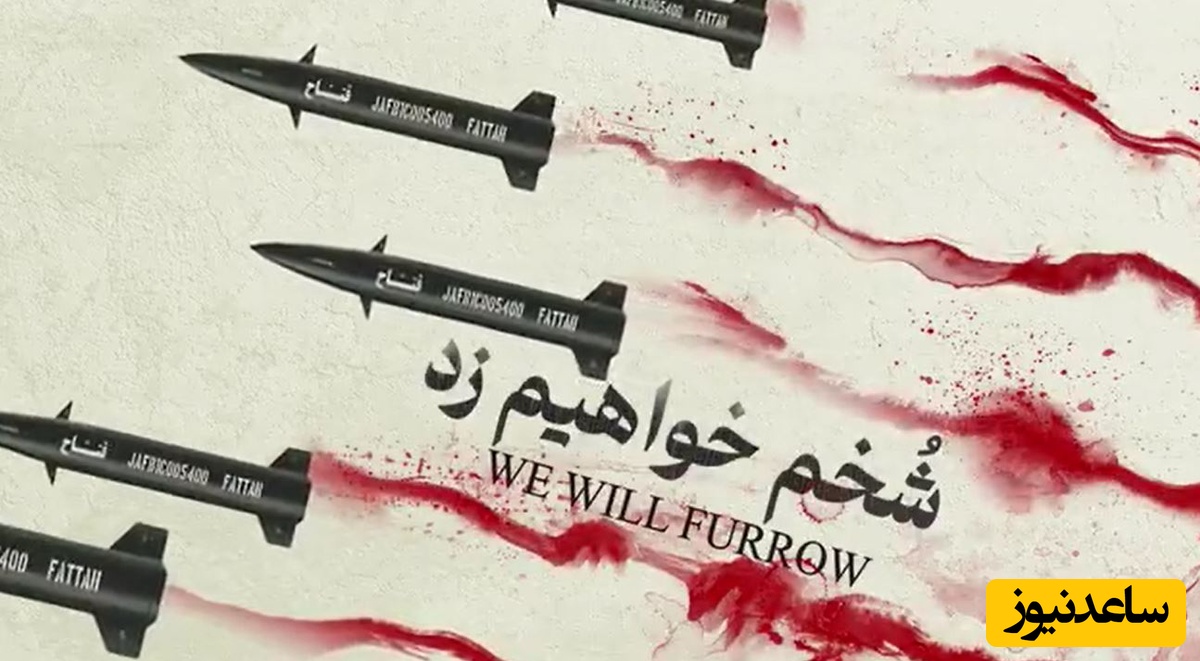 شُخم خواهیم زد...+ویدیو