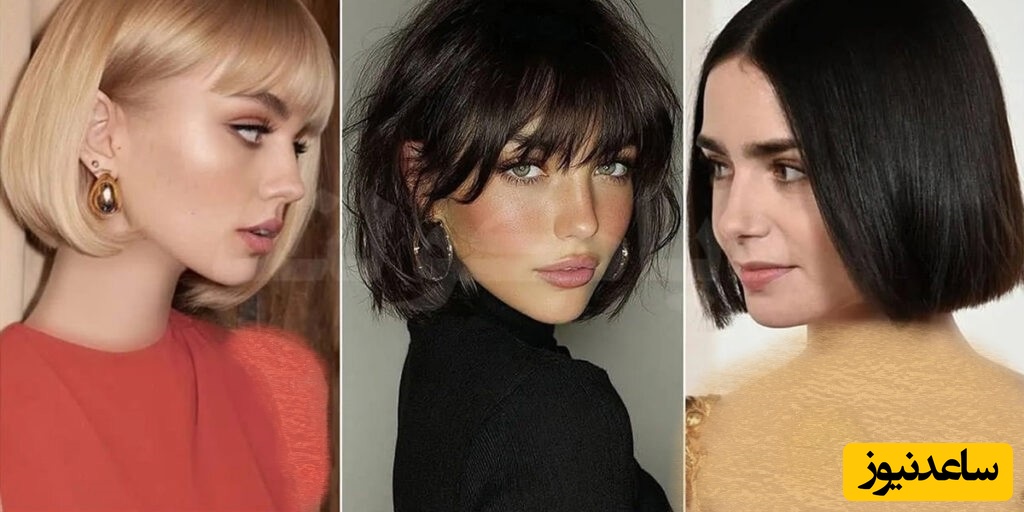 ترندترین مدل‌های موی کوتاه 2025 که شما را بلافاصله 10 سال جوان‌تر نشان می‌دهد + عکس