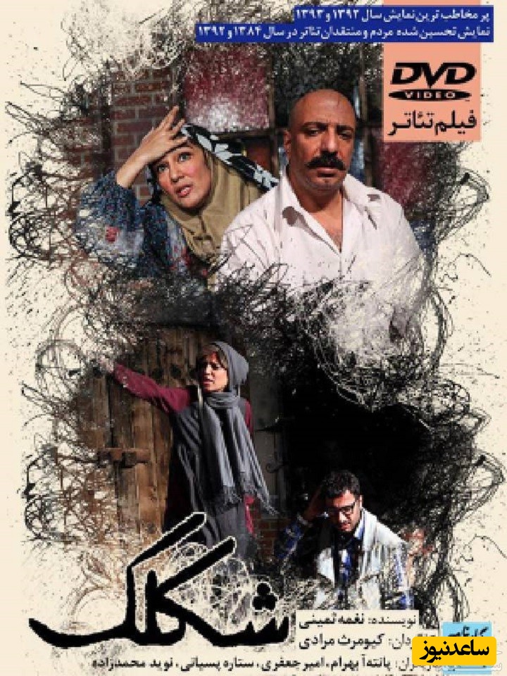 معرفی فیلم شکلک با جزئیات کامل و عوامل سازنده