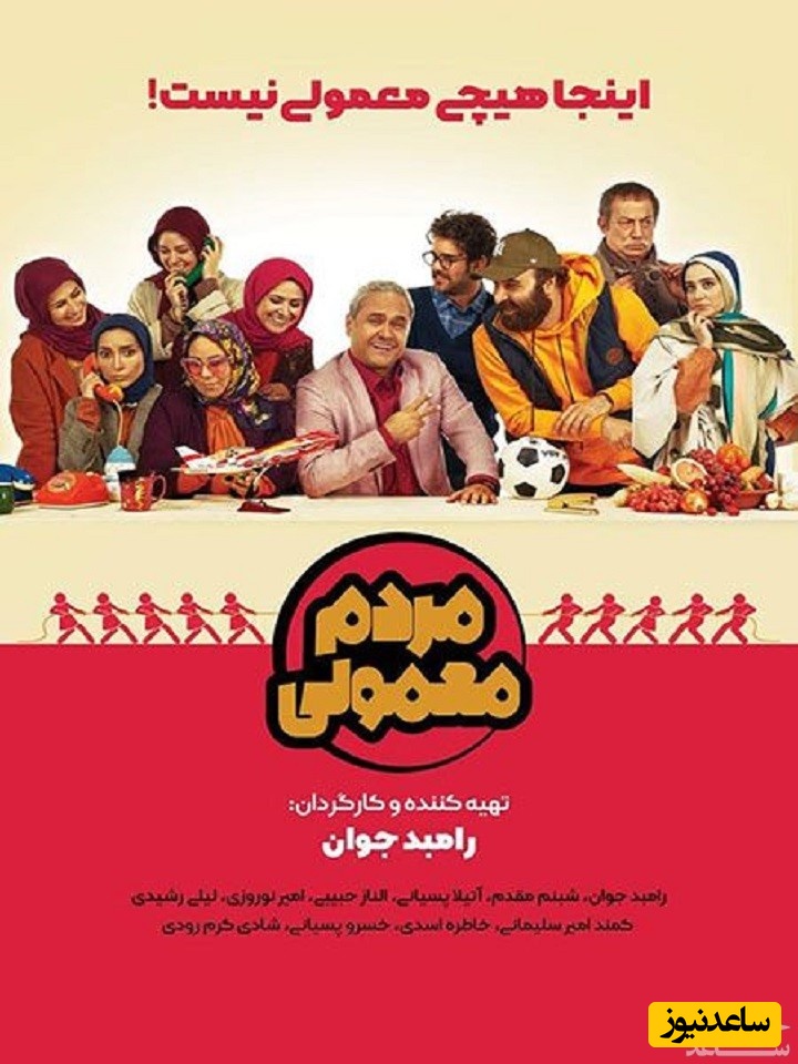 معرفی سریال مردم معمولی