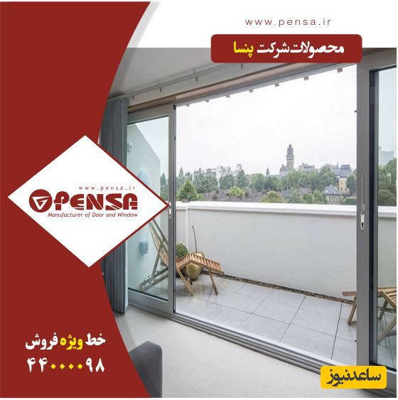 قیمت درب آلومینیوم لیفت اند اسلاید