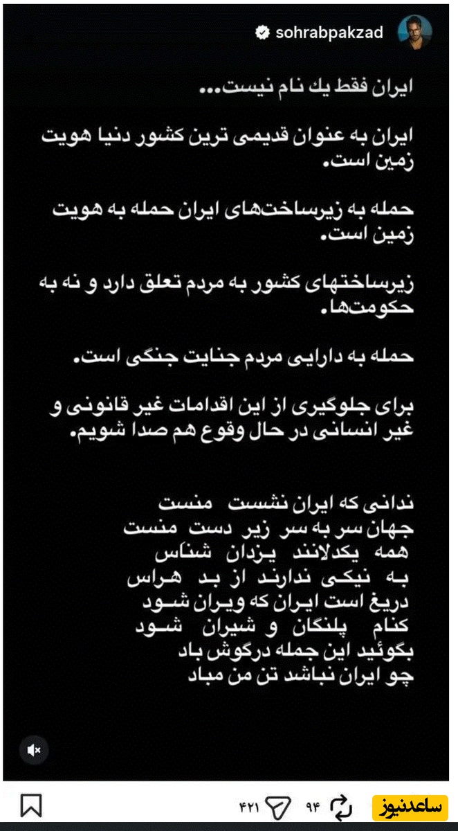 پست سهراب پاکزاد