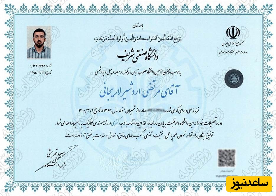 مدرک تحصیلی پسر علی لاریجانی