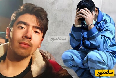 آخرین وضعیت پرونده قتل امیرمحمد خالقی؛ قاتل  فردا صبح اعدام می‌شود + جزئیات