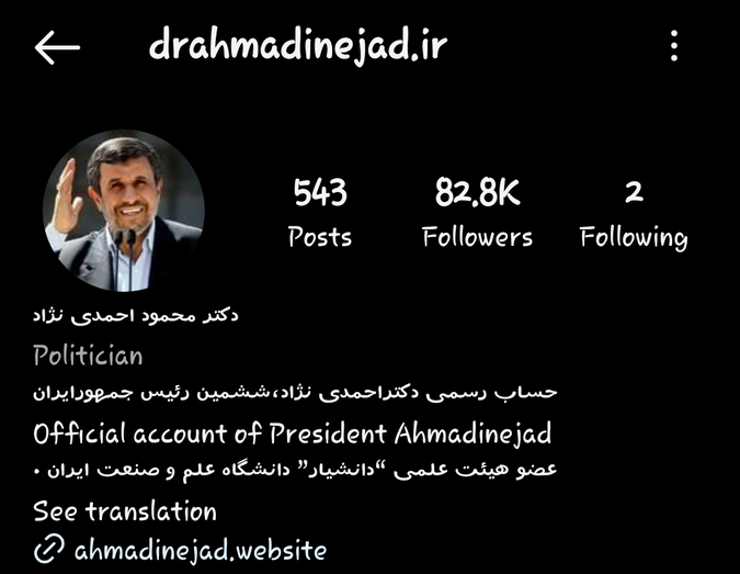 صفحه اینستاگرام محمود احمدی نژاد