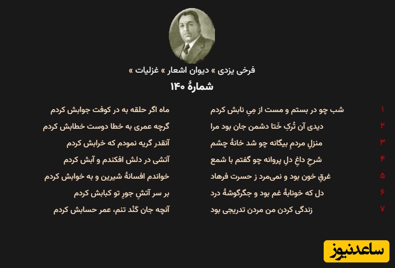 فرخی یزدی