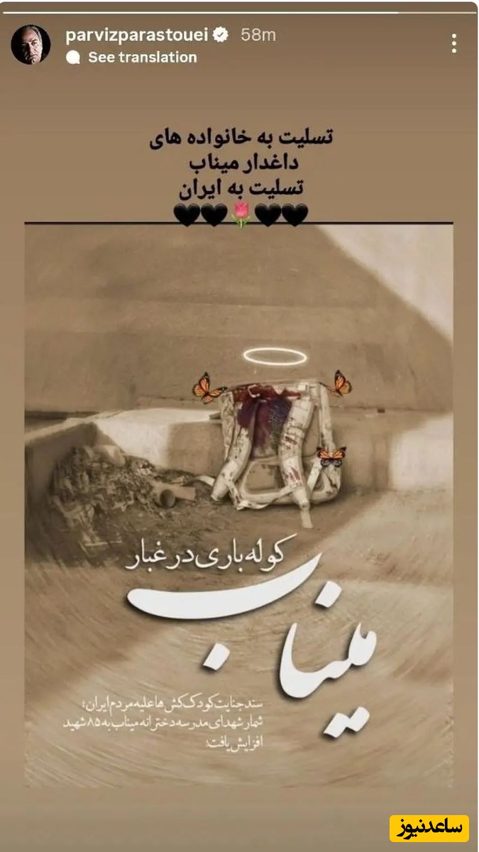 استوری پرویز پرستویی