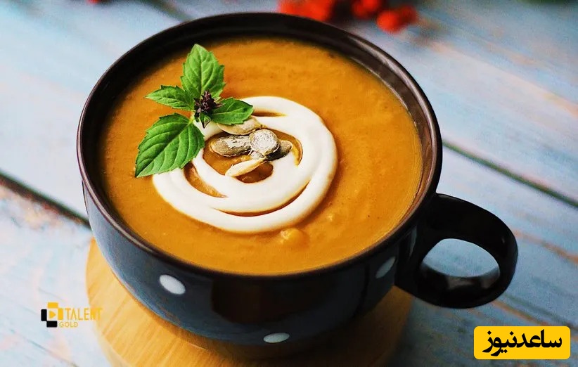 طرز تهیه سوپ کدو حلوایی خوشمزه و مجلسی/ هرچی سوپ تا حالا خوردین فراموش کنید که جلو این یکی لنگ میندازن+ فیلم