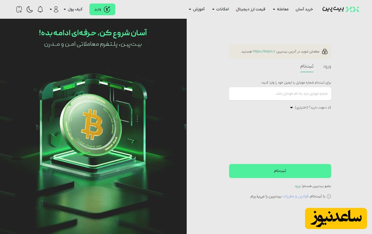 ثبت نام در صرافی بیت پین