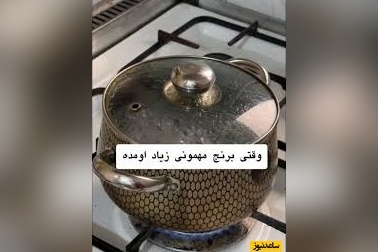 ترفندهای خانه داری/⁨ ⁨ اینو بفرست برای اونی که برنج های از قبل مونده رو بدون دردسر مثل تازه دم کنه👌