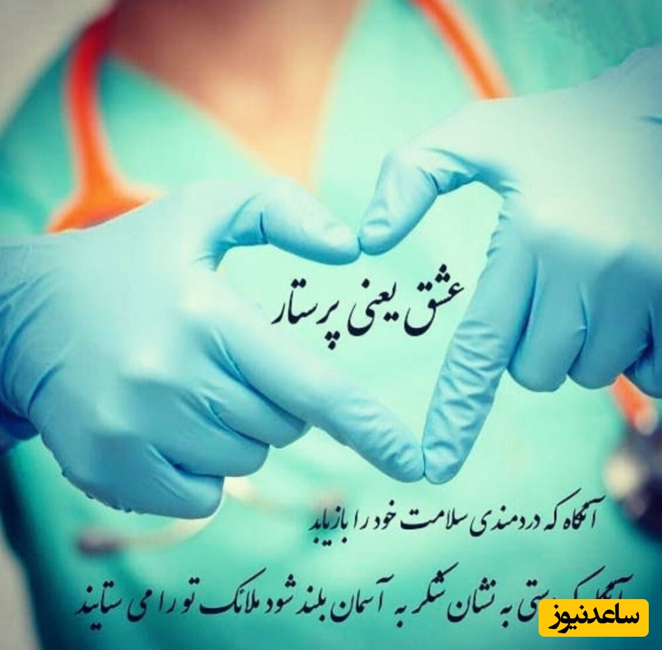 ویژه روز پرستار؛ گلچین پیام‌های تبریک ولادت حضرت زینب (س) و روز پرستار 1404 / از عاشقانه‌ و شعر تا رسمی + کارت پستال و ویدئو ویژه استوری