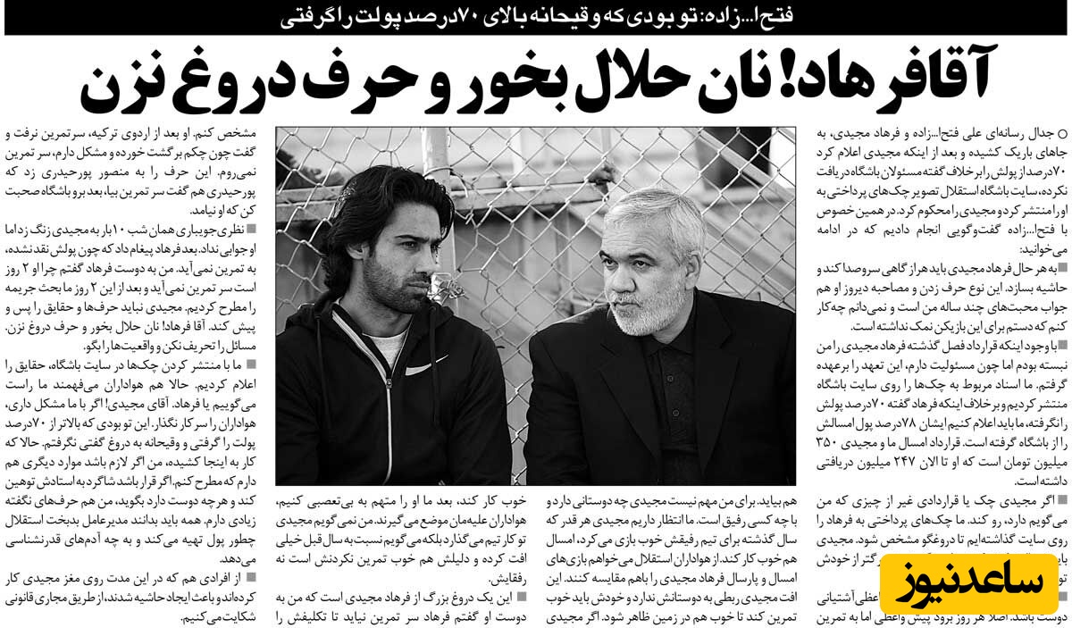 فرهاد مجیدی