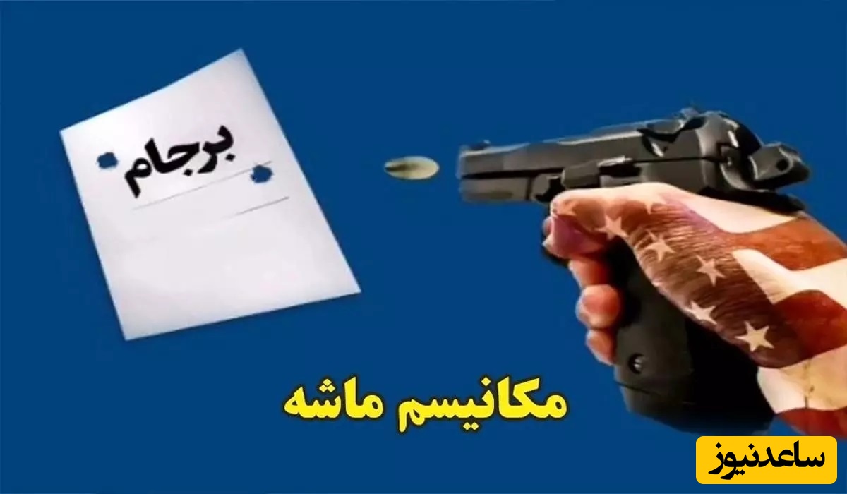 با اجرای اسنپ بک چه اتفاقی برای اقتصاد ایران خواهد افتاد؟+ویدیو