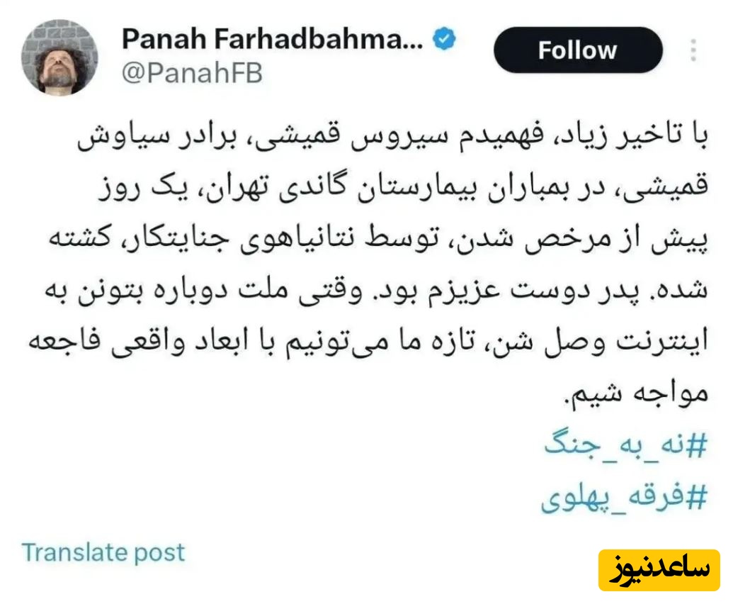 توئیت پناه فرهادبهمن
