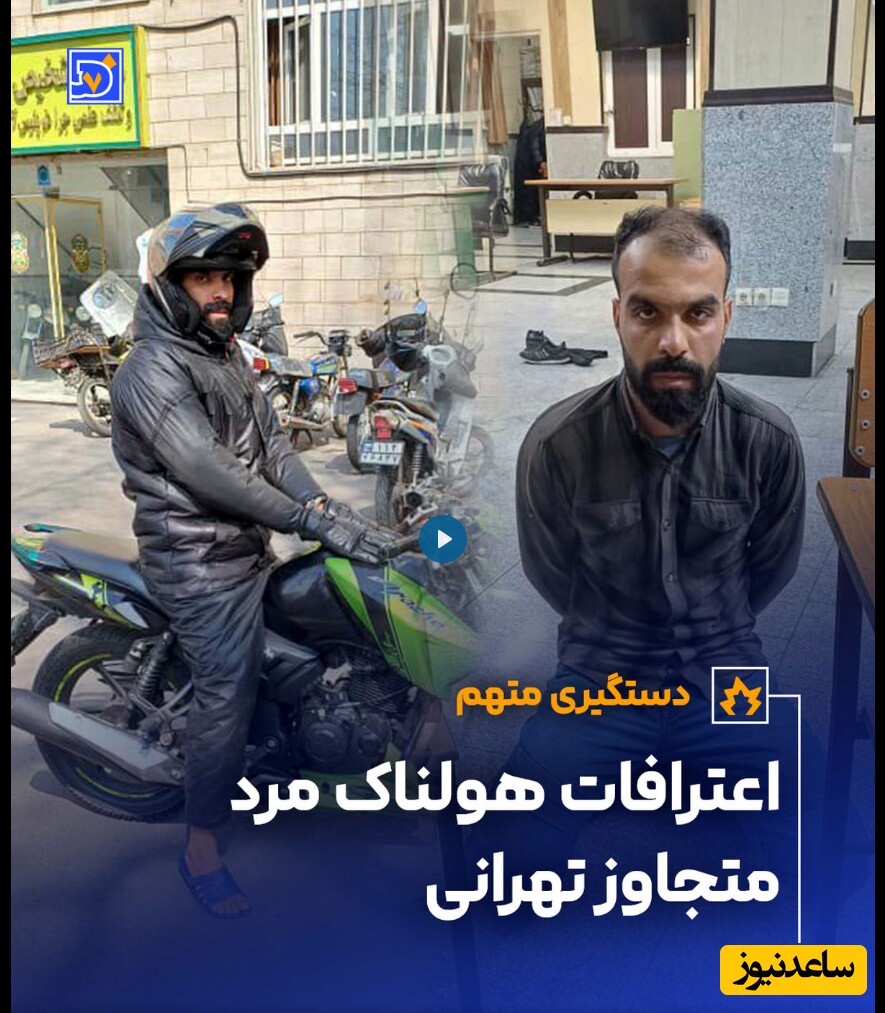 لحظات نفسگیر دستگیری عامل تجاوز سریالی زنان تهرانی