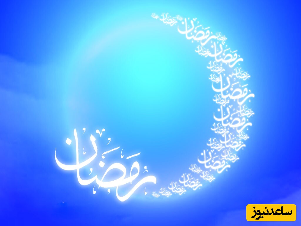 اعمال و آداب آماده شدن برای ورود به ماه رمضان