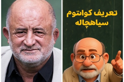 (ویدئو) تابش هاوکینگ و کوانتوم به سبک قاضی‌پور! اگه ایشون معلم فیزیک ما بودن الان همه‌مون انیشتین شده بودیم / فقط قیافه‌ی کامران نجف‌زاده😂