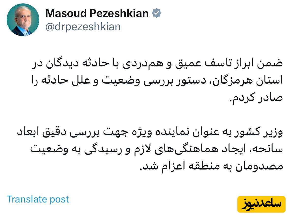 مسعود پزشکیان