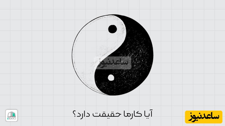 (ویدیو) کارما یعنی چی؟ چرا می‌گن همه‌چی برمی‌گرده؟/ تو به این موضوع اعتقاد داری یا کلید اسرار؟😂