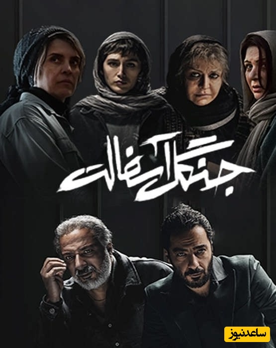 جنگل آسفالت