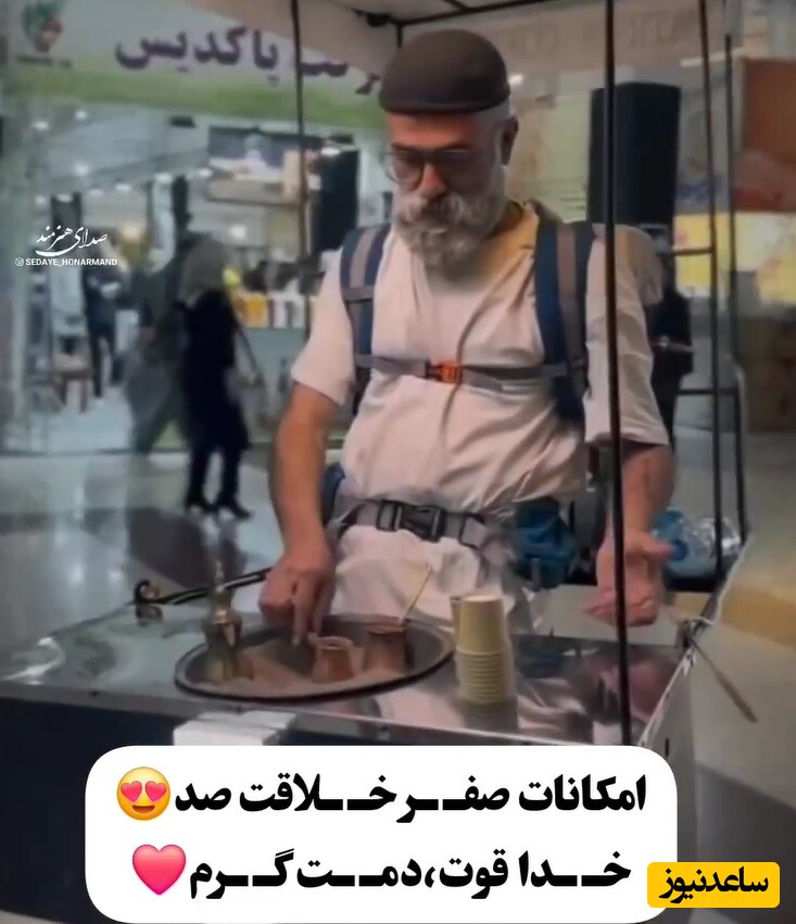 خلاقیت تحسین‌برانگیز و ستودنی پدربزرگ مهربان رشتی در کشیدن مشتری پای قهوه با استایل خانه به دوشی حماسه آفرید/ قهوه خوراش بیان وسط